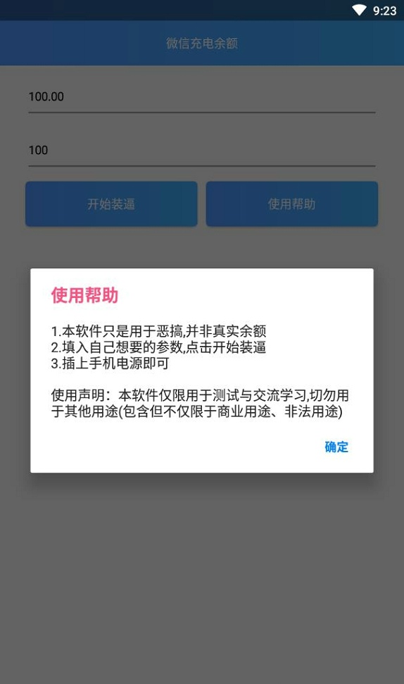 微信充电余额图2