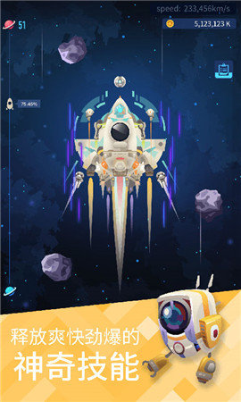 星际探险家图2