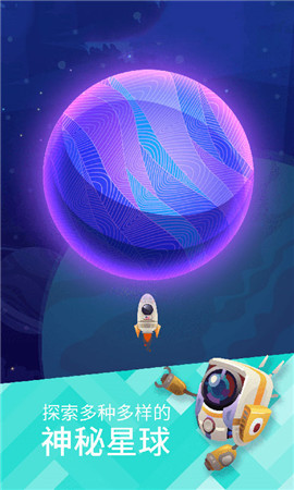 星际探险家图4