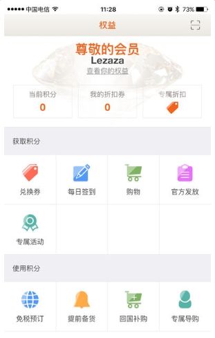 日上会员图1