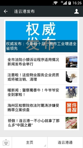 连云港发布图2