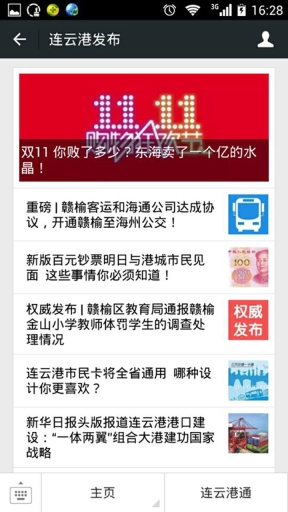 连云港发布图3