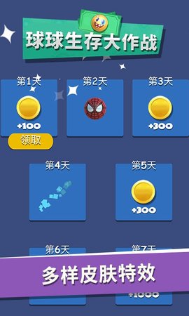 球球生存大作战图5
