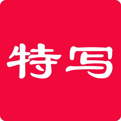 特写生活 V2.0.4