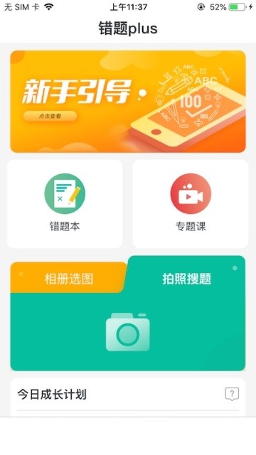 错题plus(1)