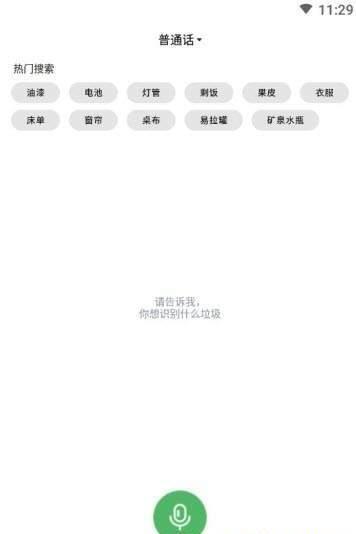 垃圾趣分类图2