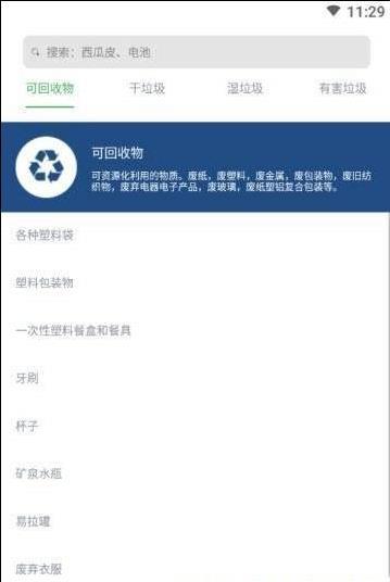 垃圾趣分类图1