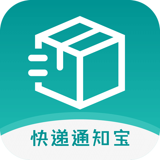 快递通知宝 V2.6.0