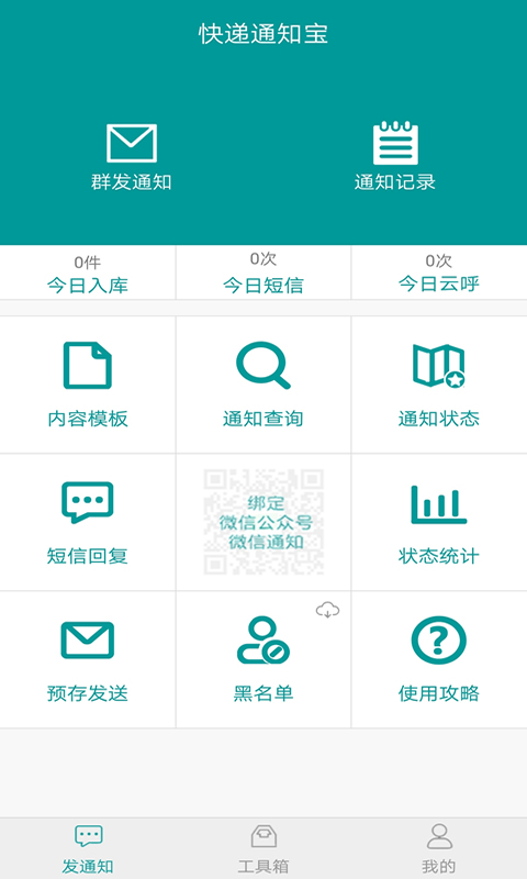 快递通知宝图4
