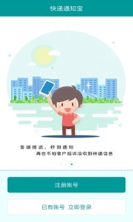 快递通知宝图5