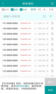 快递通知宝图2