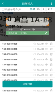 快递通知宝图3