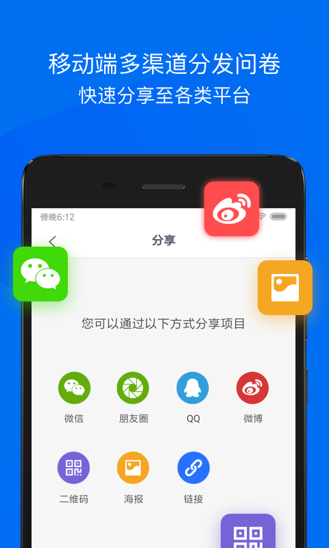 问卷网(4)