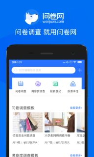 问卷网(2)