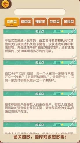 钱袋子保卫战图4