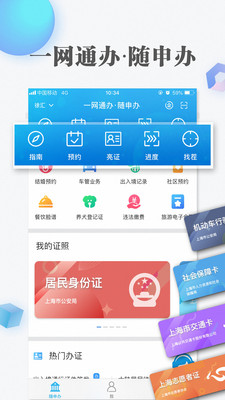 随申办市民云图3