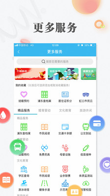 随申办市民云图2