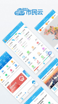 随申办市民云图5