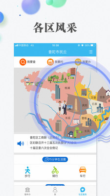 随申办市民云图4