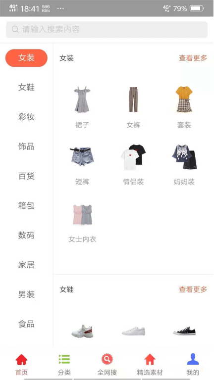 多米嗨购图4