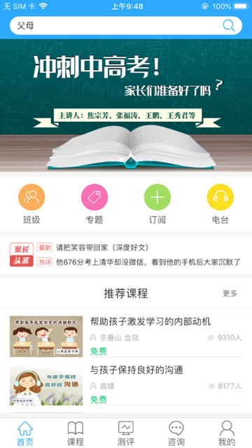 泉家共成长(2)