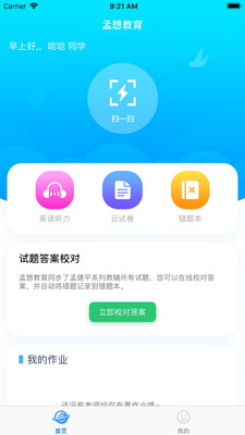 孟想教育图3
