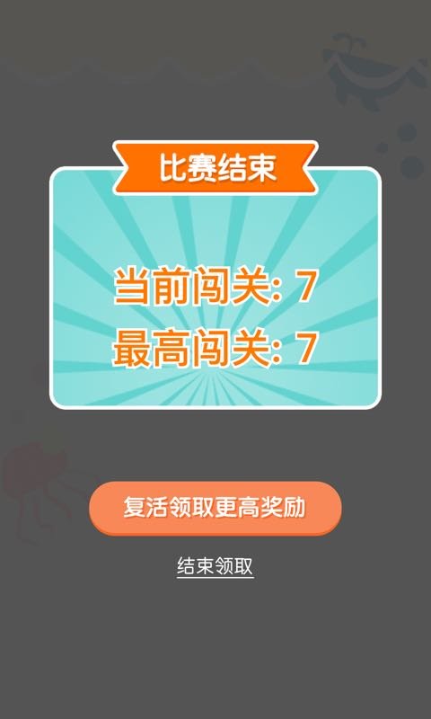 连线达人极速版(4)