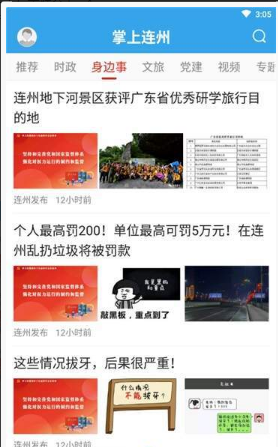 掌上连州(2)