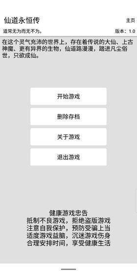 仙道永恒传图1