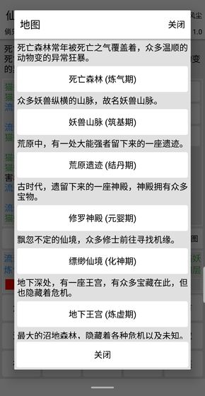 仙道永恒传图6