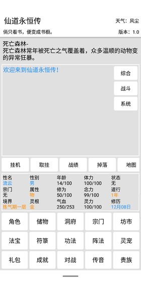 仙道永恒传图2