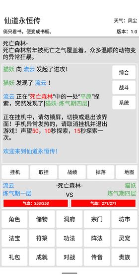 仙道永恒传图3