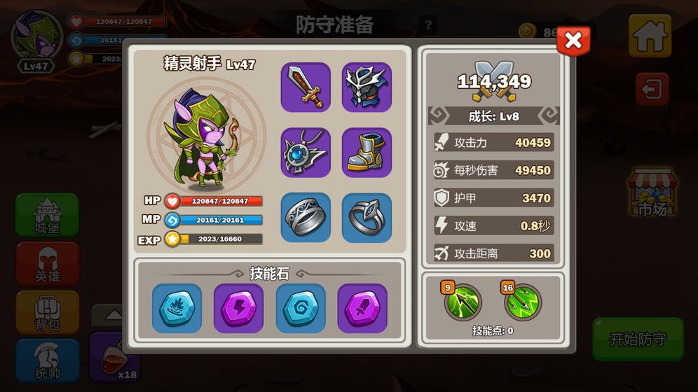 英雄攻守战图3