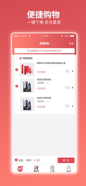 嗨团团购(3)