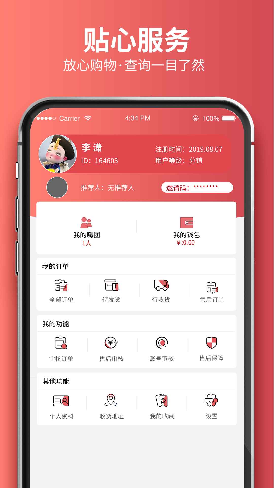 嗨团团购(4)