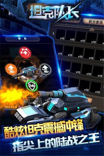 坦克队长图3