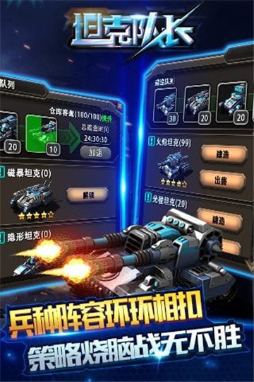 坦克队长图2