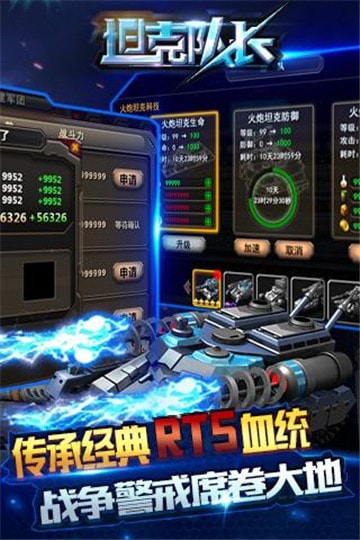 坦克队长图4