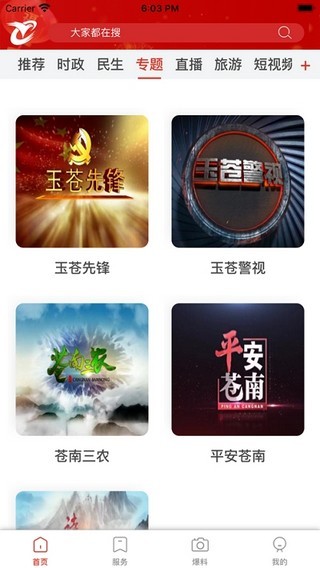 看苍南(1)