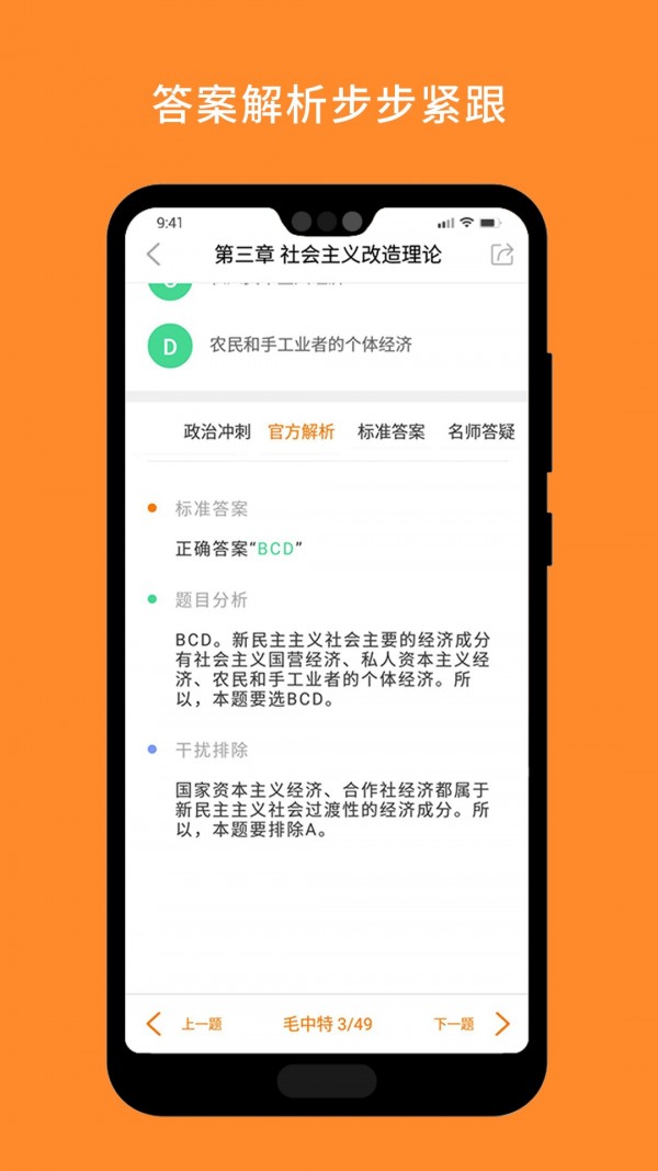 考研政治(2)