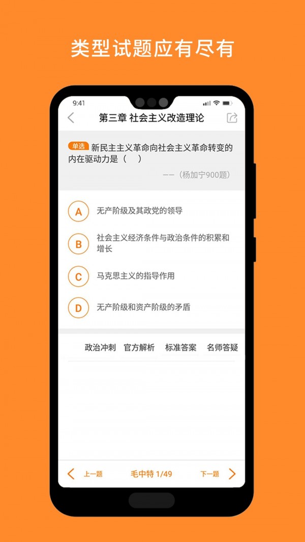 考研政治(1)