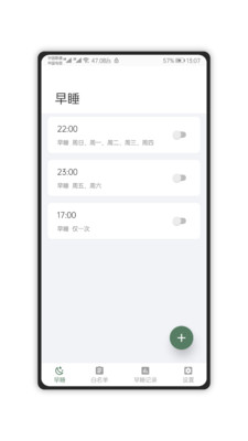 早睡图4