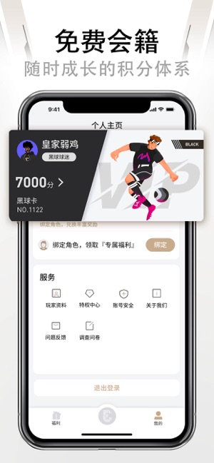 易球成名Club图1