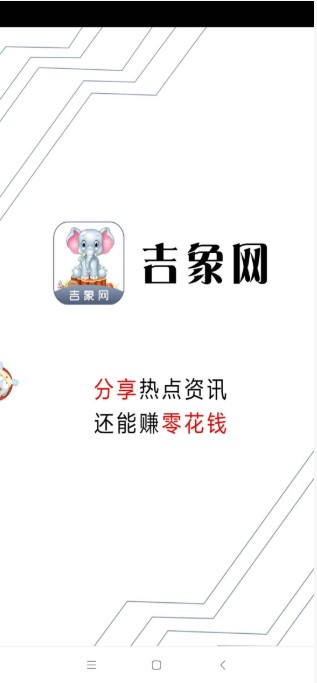 吉象网图3