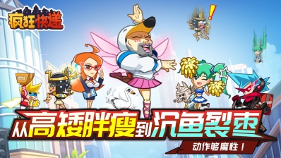 疯狂快递图5
