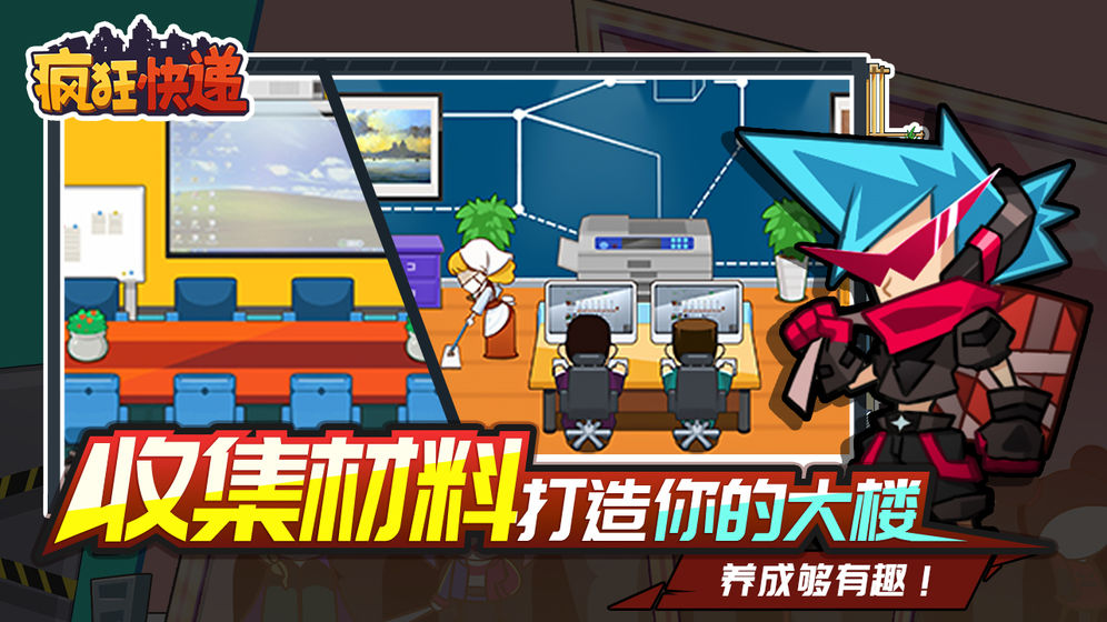 疯狂快递图2