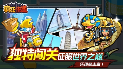 疯狂快递图4
