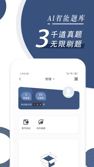 建造师随身学(3)