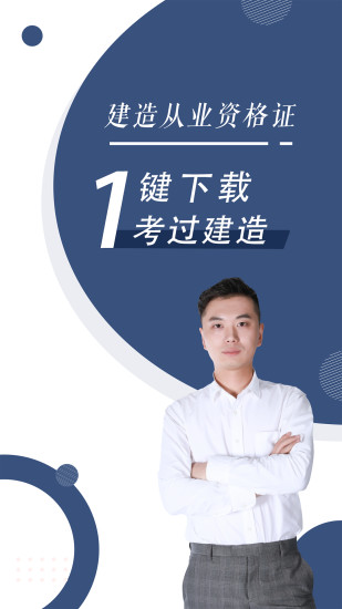 建造师随身学(1)