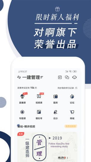 建造师随身学(5)